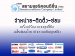 Siam Air Condition Co Ltd