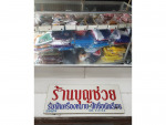 Boonchuay Karnpak Shop
