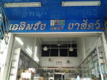 Chalermchai Vet Drug Shop
