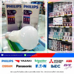 LED-PHILIPS-ราคาถูก - ห้างหุ้นส่วนจำกัด สมพงษ์การไฟฟ้าโคราช 
