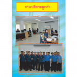 Tempo-Thai Co Ltd
