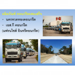 Nakhon Thuad Thong Concrete LP
