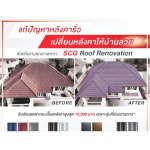 เปลี่ยนหลังคาบ้าน scg ราคา (SCG roof renovation) - ร้านวัสดุก่อสร้าง SCG Authorized Dealer และ  SCG Housing Expert กรุงเทพ