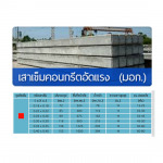 S P T Concrete Co Ltd