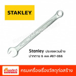 Stanley ประแจแหวนข้างปากตาย - บริษัท เกียรติทวีค้าไม้ จำกัด