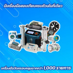 SP Metrology System (Thailand) Co Ltd
