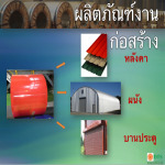 Dongbu Thai Steel Co Ltd