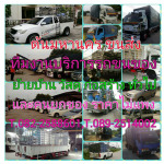 บริการรถรับจ้าง ชลบุรี - ต้นมหานครขนส่ง-รถรับจ้างทั่วไป ชลบุรี