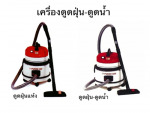เครื่องดูดฝุ่น แห้ง-น้ำ - Klenco (Thailand) Co Ltd