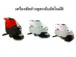 เครื่องขัดล้าง ดูดกลับอัตโนมัติ - Klenco (Thailand) Co Ltd