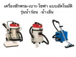 เครื่องซักพรม - Klenco (Thailand) Co Ltd