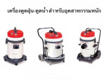 เครื่องดูดฝุ่นอุตสาหกรรม - Klenco (Thailand) Co Ltd