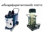 เครื่องดูดฝุ่นอุตสาหกรรมหนัก - Klenco (Thailand) Co Ltd