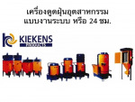 เครื่องดูดฝุ่นแบบงานระบบ หรือ 24 ชม. - Klenco (Thailand) Co Ltd