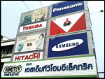 เครื่องใช้ไฟฟ้า - สุพรรณบุรี เครื่องใช้ไฟฟ้า แสงเมืองไทย โฮมอิเล็คทริค 