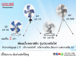 พัดลมใบพลาสติก รุ่นลมแรง - Lucky Mitsu Thai Co Ltd