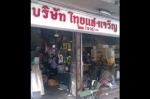 ไทยแสงเจริญ(1998) - Thai Saeng Charoen Metal (1998) Co Ltd