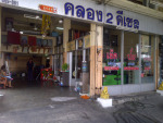 Khlong Song Diesel (Rangsit)