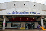 จำหน่าย วัสดุครุภัณฑ์ เครื่องเขียน เครื่องใช้สำนักงาน  - บริษัท นิวง่วนแสงไทย 2003 จำกัด