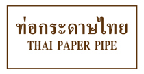 ท่อกระดาษไทย