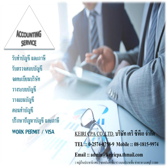 บริการของสำนักงานบัญชี รับทำวีซ่า 