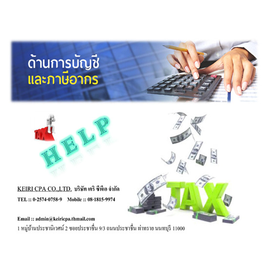 ปรึกษาปัญหาบัญชีและภาษี ปรึกษาปัญหาบัญชีและภาษี 