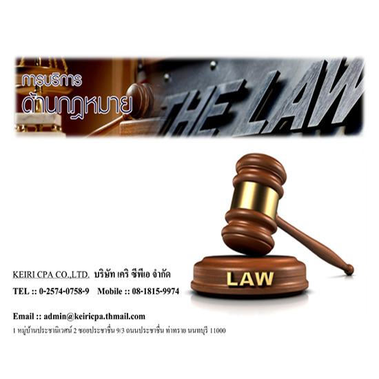 บริการด้านกฎหมาย บริการด้านกฎหมาย 