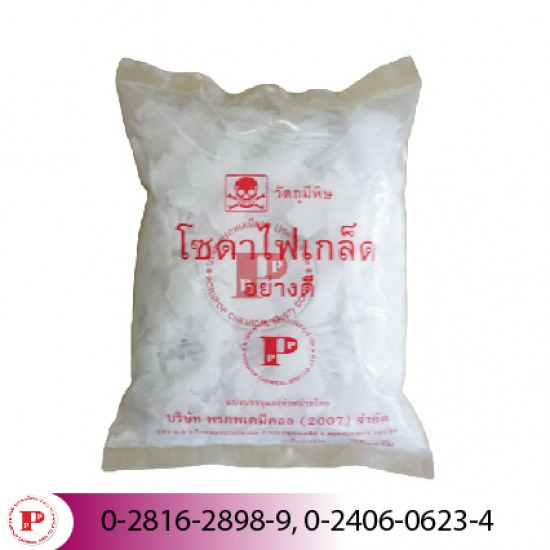 โซดาไฟเกล็ด 98% แบ่งบรรจุ1 กิโล โซดาไฟเกล็ด  โซดาไฟเกล็ดอย่างดี 