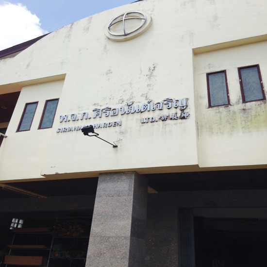 จำหน่ายไม้แปรรูป ประตู   วงกบ   จำหน่ายไม้แปรรูป   ไม้แปรรูปขายปลีก   ไม้แปรรูปขายส่ง   รับทำบานประตู   รับทำหน้าต่าง   บานประตู   ฝ้า   เพดาน 