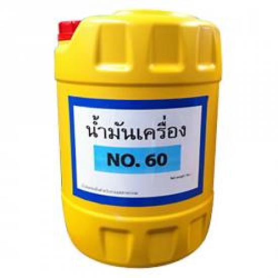 ผลิตน้ำมันเครื่อง น้ำมันเครื่อง  น้ำมันก๊าดซักแห้ง  จำหน่ายน้ำมันเครื่อง  ผลิตน้ำมันเครื่อง  จาระบีเหลว  จำหน่ายจาระบีเหลว  ผลิตจาระบีเหลว  น้ำยาทำความสะอาดเพลท  ผลิตน้ำมันก๊าด 