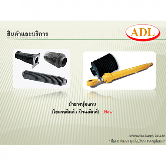 ผ้ายางหุ้มแกน ผ้ายางหุ้มแกน  bellow cover  ยางกันฝุ่น  แบริ่ง  เคลือบนีโอพรีน  ยางกันฝุ่นเครื่องจักร 