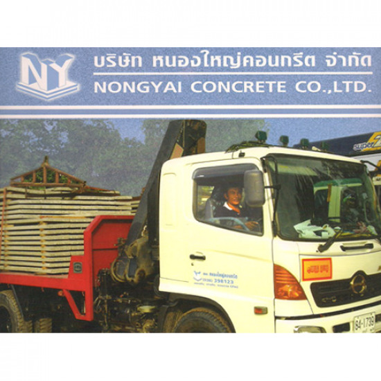 บริษัท หนองใหญ่คอนกรีต จำกัด