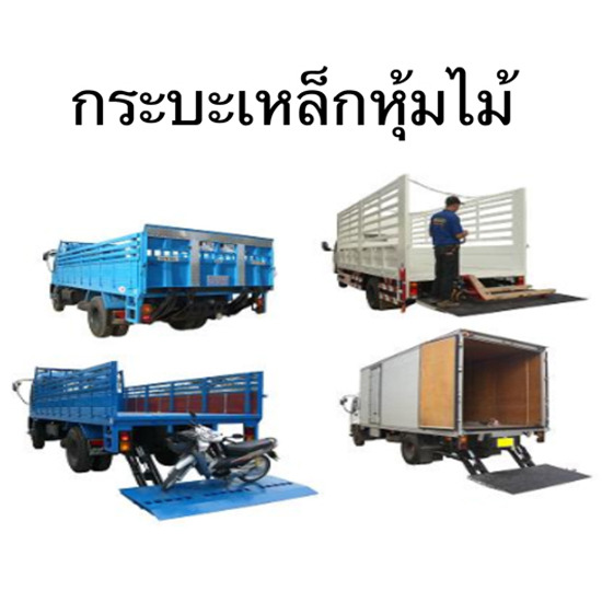 กระบะเหล็ก