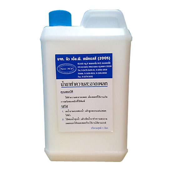 น้ำยาทำความสะอาดเพลท น้ำยาทำความสะอาดเพลท 