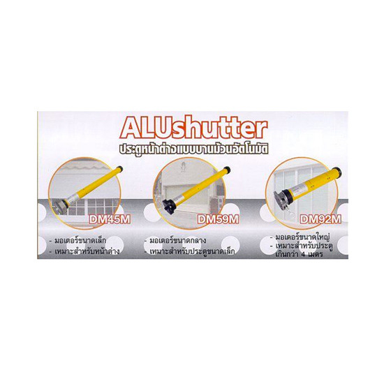 ประตูหน้าต่างแบบม้วนอัตโนมัติ ประตูหน้าต่างแบบม้วนอัตโนมัติ 