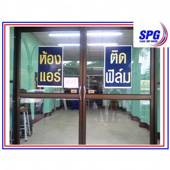 ศูนย์ติดตั้งกระจกรถยนต์ ระยอง ศูนย์ติดตั้งกระจกรถยนต์ ระยอง 