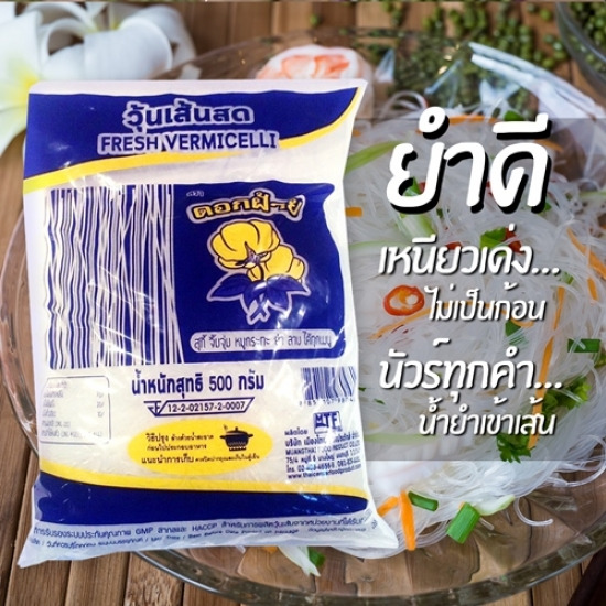 วุ้นเส้นสด ราคาส่ง วุ้นเส้นสด ราคาส่ง  วุ้นเส้นสด ดอกฝ้าย  โรงงานวุ้นเส้น 