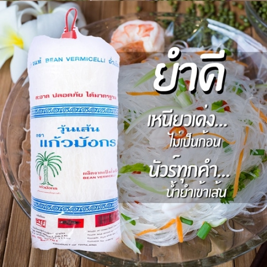ขายส่งวุ้นเส้นแห้ง ขายส่งวุ้นเส้นแห้ง  วุ้นเส้นแห้ง ราคาส่ง  วุ้นเส้นแก้วมังกร  วุ้นเส้นเกรดพรีเมี่ยม 
