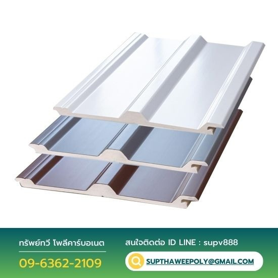 ขายส่งแผ่นหลังคา Roofy Roof หลังคายูพีวีซี UPVC  หลังคาสมาร์ทรูฟ  หลังคาเอพีวีซี  Smart Roof  ภูเขา  หลังคาไวนิลตราภูเขา  หลังคาไวนิลPR4  หลังคาไวนิลPR5  แผ่นไวนิลเคลือบแข็งLumina  V Roof 