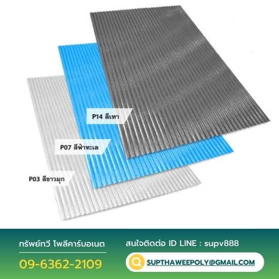 ขายส่งแผ่นหลังคาไฟเบอร์กลาส นนทบุรี ดีไลท์  D-lite  กันสาดดีไลท์  กันสาดD-lite  หลังคาไฟเบอร์กลาส  ไฟเบอร์กลาส 