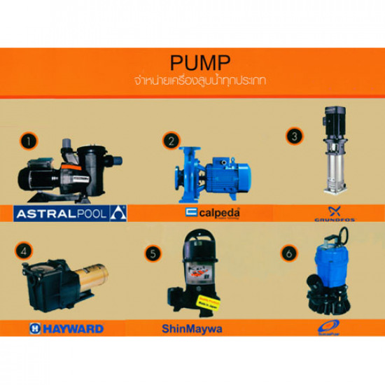 ปั๊มน้ำ สระว่ายน้ำ   เคมีภัณฑ์สำหรับสระน้ำ   สปา   สระ   สตรีม   รับออกแบบสระว่ายน้ำ   รับสร้างสระว่ายน้ำ   สร้างสระว่ายน้ำ   สระน้ำ   ปั้มน้ำ 