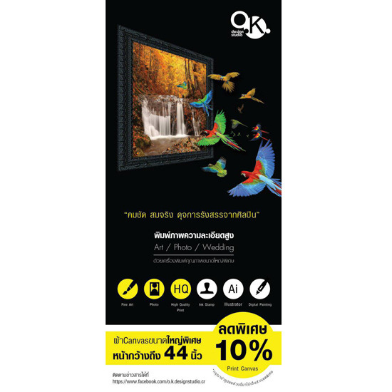 ปริ้นภาพขนาดใหญ่พิเศษ ผ้า Canvas ขนาดใหญ่พิเศษ  ผ้า Canvas  ปริ้นรูปด้วยผ้า Canvas  โอเค ดีไซน์  วาดภาพประกอบหนังสือ  