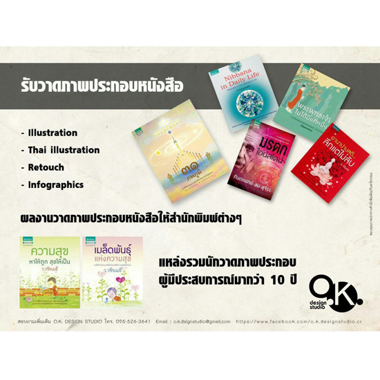 วาดภาพประกอบหนังสือ วาดภาพประกอบหนังสือ  วาดภาพประกอบหนังสือ เชียงใหม่  โอเค ดีไซน์ สตูดิโอ 