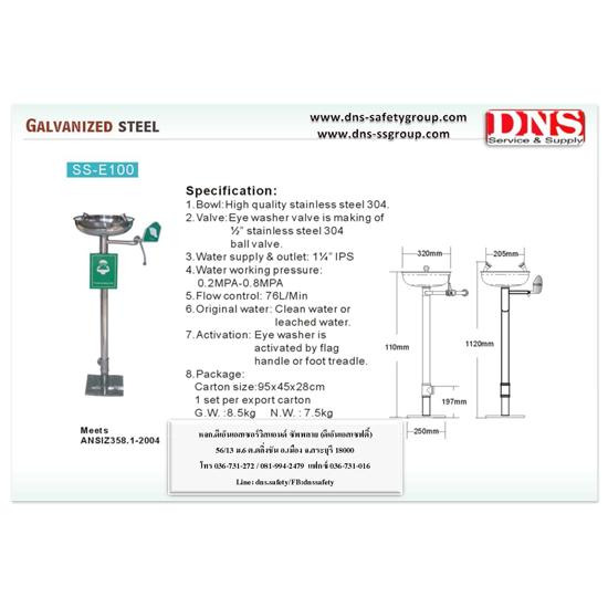 อ่างล้างตาฉุกเฉิน ตั้งพื้น ชนิดสแตนเลส อ่างล้างตาฉุกเฉิน  สแตนเลส  อุปกรณ์เซฟตี้  อุปกรณ์ความปลอดภัย  อุปกรณ์นิรภัย  รองเท้าเซฟตี้ 
