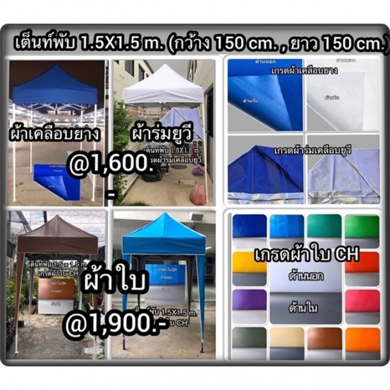 เต็นท์พับได้ ราคาถูก