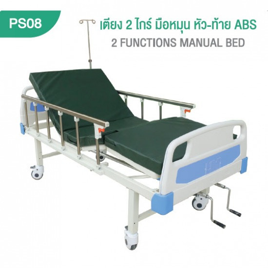 จำหน่ายเตียงคนไข้ เตียงผู้ป่วย  เตียงคนไข้  รถเข็นผู้ป่วย  รถเข็นนั่งถ่าย  อุปกรณ์ฝึกเดิน  เก้าอี้อาบน้ำ  อุปกรณ์การแพทย์  ครุภัณฑ์การแพทย์  จำหน่ายเตียงคนไข้ 
