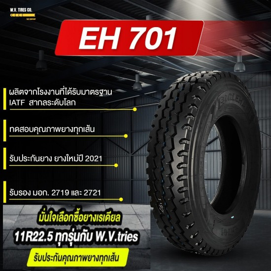 ยางรถบรรทุกเรเดียลราคาถูก ยางรถบรรทุกเรเดียลราคาถูก  ยางรถบรรทุก 11R22.5 รุ่น EH701 