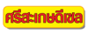 ร้าน ศรีสะเกษดีเซล 