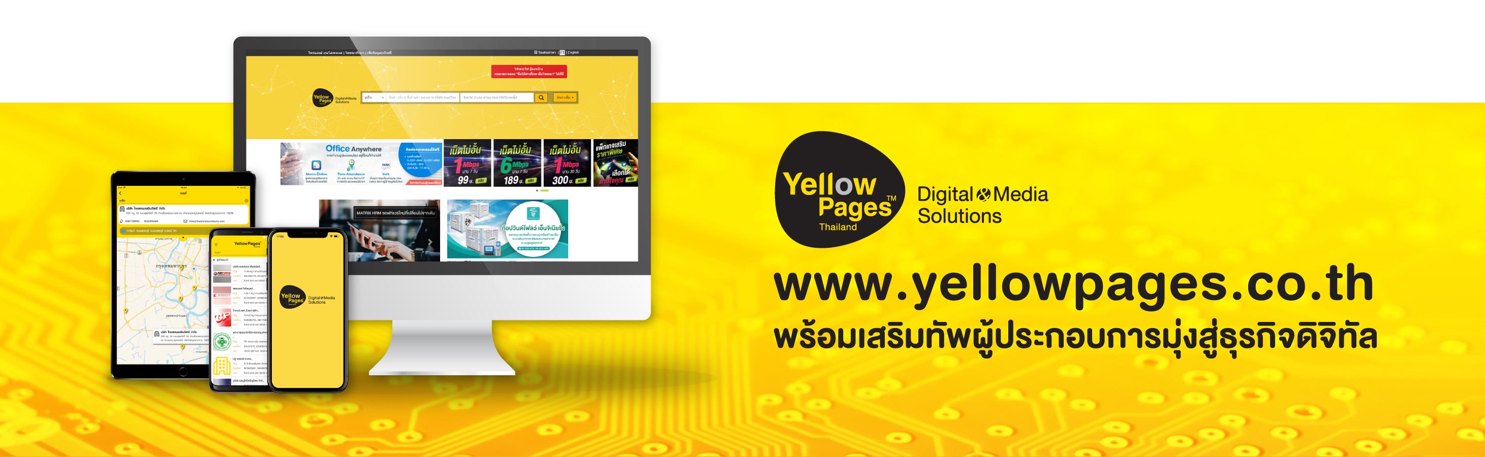 โฆษณาข้อมูลธุรกิจดิจิทัลกับ Thailand YellowPages
