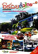 E-Book อร่อยทั่วไทย Vol.1